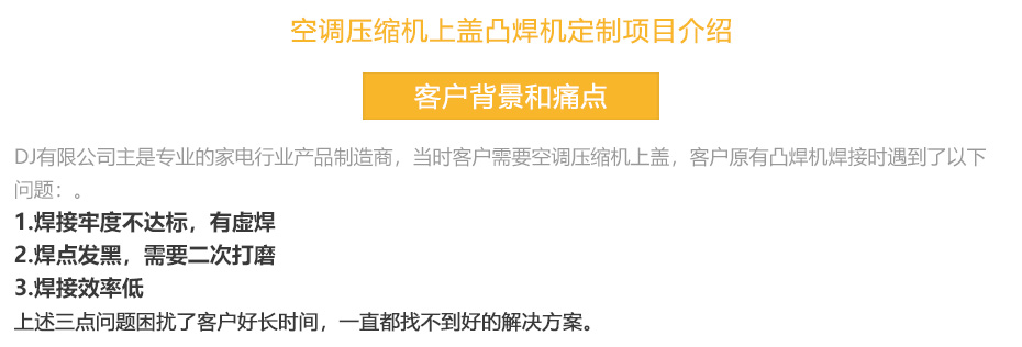 电容式储能点焊机客户痛点