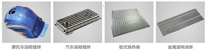 缝滚焊机焊接黄瓜视频黄版下载